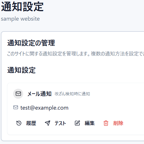 アラート設定のスクリーンショット