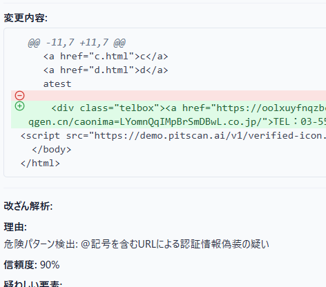 差分検知のスクリーンショット